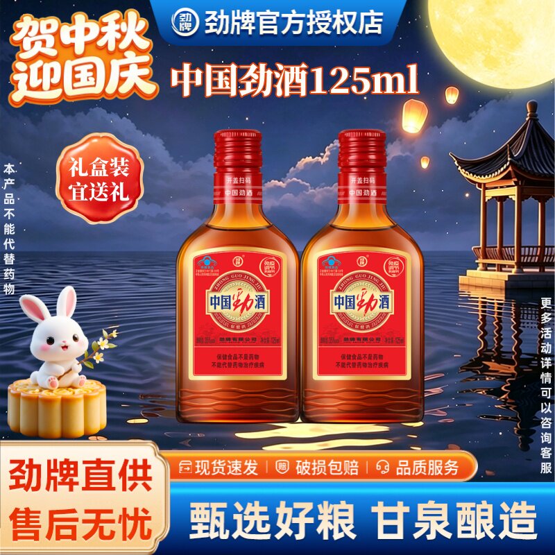 劲牌35度中国劲酒125ml小酒批发图片