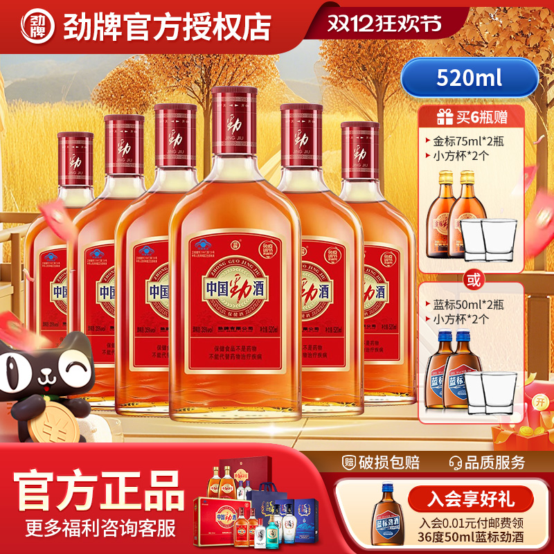 劲牌35度中国劲酒520ml*6瓶