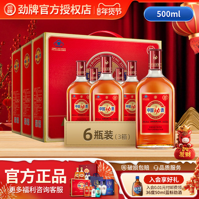 劲牌35度中国劲酒500m*6瓶礼盒装
