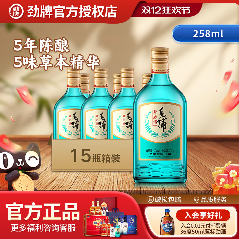 劲牌毛铺绿荞草本酒258ml*15瓶