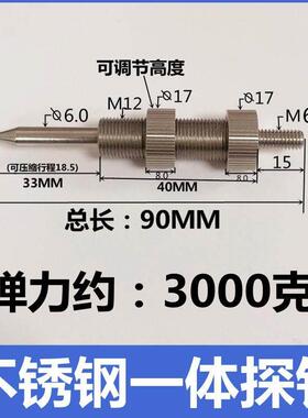 不锈钢一体探针加粗测试针大弹力可调高度针尖头OKTZ256M12N90