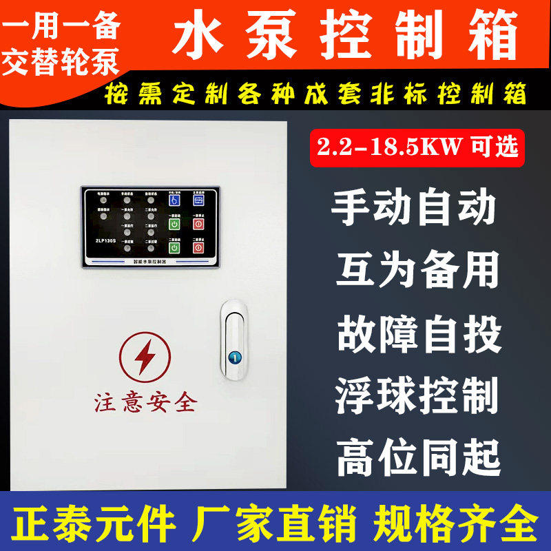 11kw水泵一用一备控制箱手自动浮球压力污水泵排污泵潜污泵控制箱