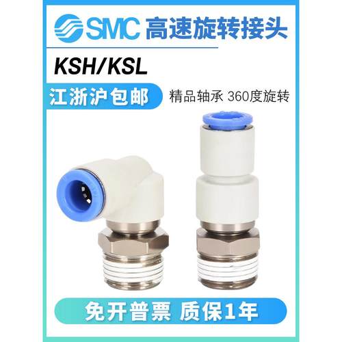SMC型高速旋转接头KSH/KSL04-06-08-10-01S-02S-03S-04S-M5 M6