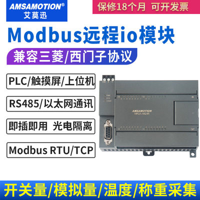 艾莫迅MODBUSRTU远程分