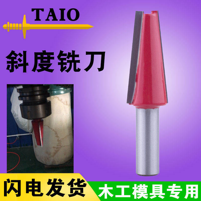 木模型专用斜度铣刀木工斜5度刀锥形刀具加长斜修边刀3度斜边刀