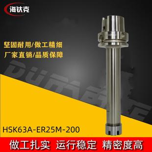 HSK63A 200CNC加工数控雕刻机专用刀柄高精度动平衡高转速 ER25