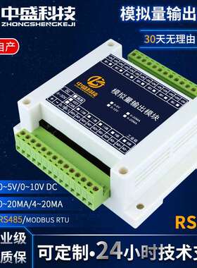 12路485转模拟量输出电压电流输出4-20mA 0-5V 0-10V工业级Modbus