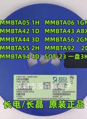 长电长晶MMBTA05/06/42/43/44/55/56/92/94 SOT-23 贴片三极管