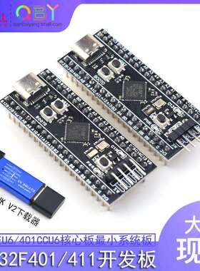 STM32F401CCU6开发板 STM32F4核心小系统板 含ST-LINK V2下载器