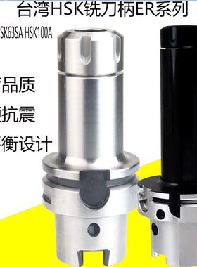 HSK50A63A100铣刀柄ER16ER20ER25ER32加硬抗震加长台湾动平衡刀夹