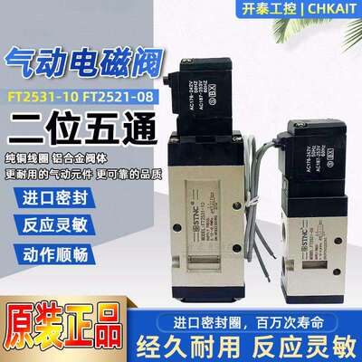 FT2521-08原装索诺天工气动电磁阀FT2531-10气控阀AC220/110 DC24