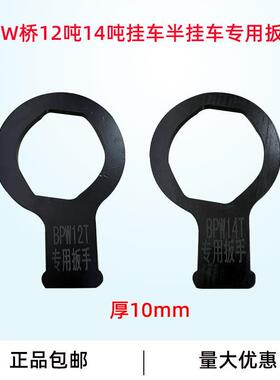 BPW桥12吨 14吨挂车轴头防尘盖专用扳手轮毂轮芯轴承半挂车扳手