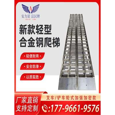 叉车爬梯安力诺富民牌铲车轮式收割机锰钢爬梯上下车加强防滑桥板