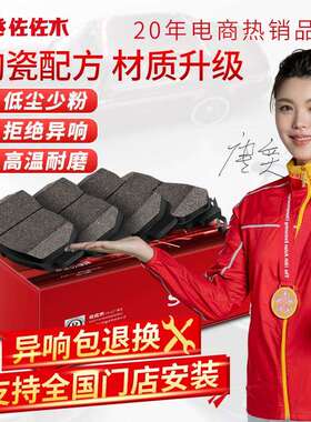 佐佐木陶瓷煞车片五菱宏光MINI宝骏510 530 730 310 360 560荣光V