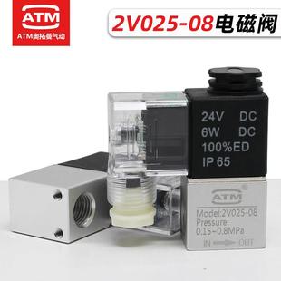 2V025 08一进一出换向电磁阀DC24v气缸电子开关常闭控制阀AC220V