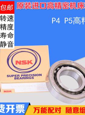 NSK进口轴承 7603050/760310 TN1 P4 DBB DFL 滚珠丝杠轴承 配对