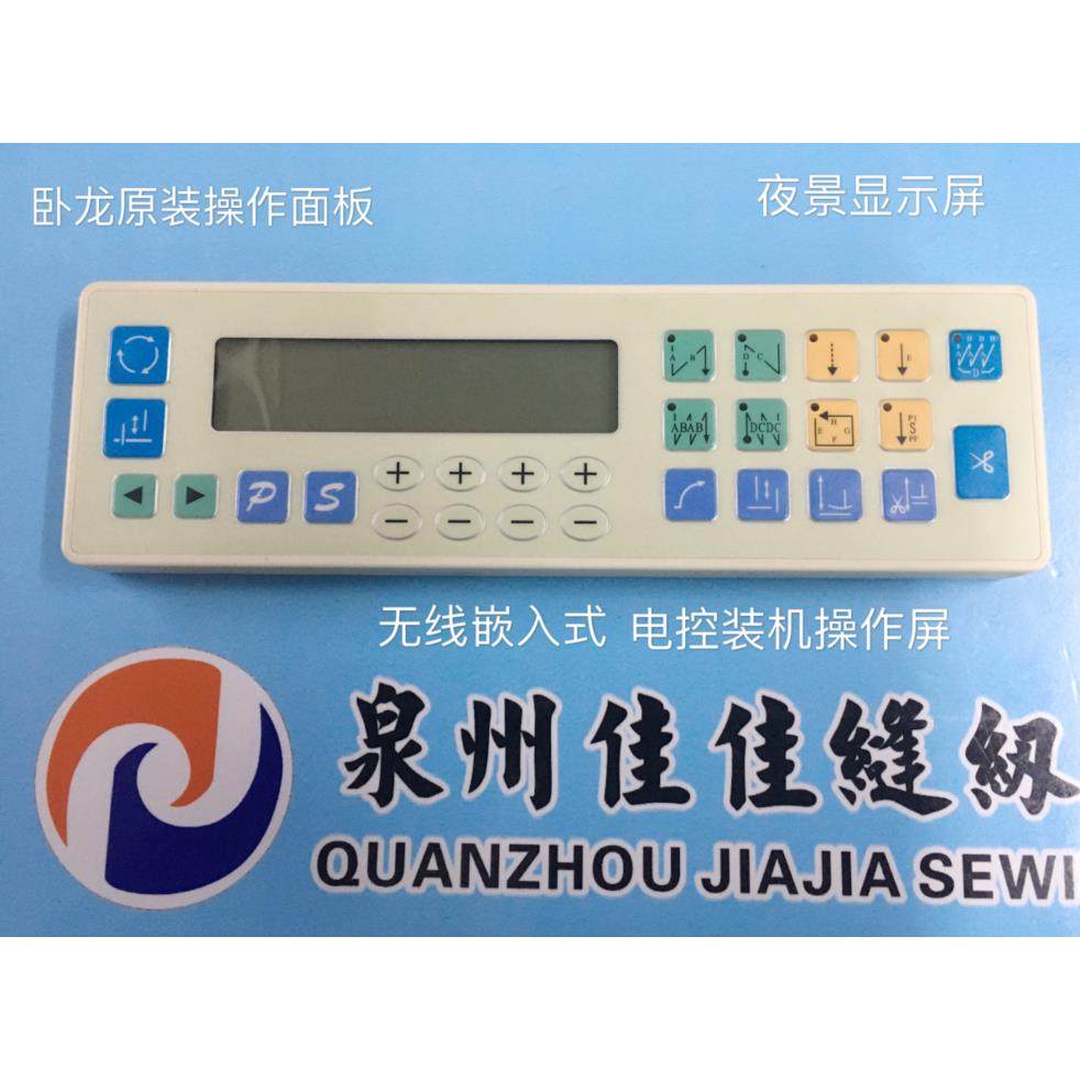 工业缝纫机配件卧龙电控装机外挂操作面板 嵌入式显示液晶操作屏,机械设备,其他机械设备,淘宝优惠券,粉丝福利购,淘宝优惠卷