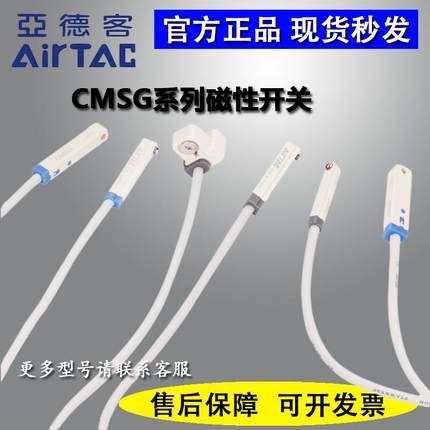 亚德客磁感应开关CMSG-020/CMSH/CMSJ/CMSE/DMSG-/DMSJ/DMSE/DMSH