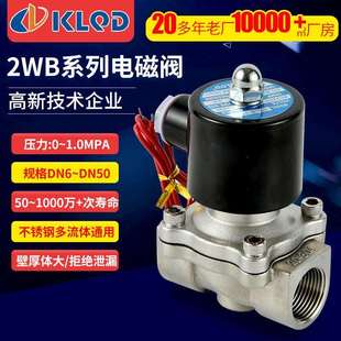 KLQD开 DC24V 灵304不锈钢水用电磁阀气阀4分6分1寸2寸AC220V