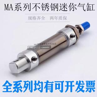 不锈钢迷你气缸MA16X10X16X20X25X32X35X40X45X50X75X100 MAC SCA