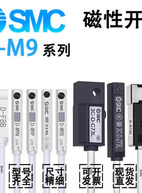 SMC磁性开关D-M9B/M9N/M9P/M9BV/M9NV/M9BL/M9PV/M9BZ/M9BW/Z73L