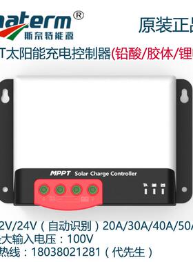 MPPT太阳能控制器12V24V20A30A40A50A光伏板充电器铅酸锂电池