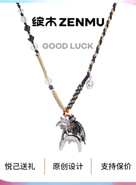 绽木【马上胡】吊坠编织项链