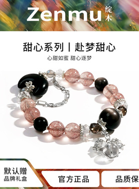 绽木Zenmu白水体草莓晶赴梦甜心