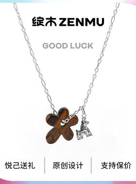 绽木马年本命年马上自由花项链