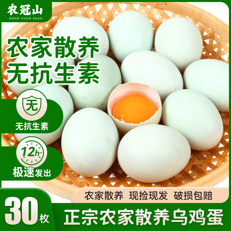 农冠山正宗绿壳乌鸡蛋30枚无激素