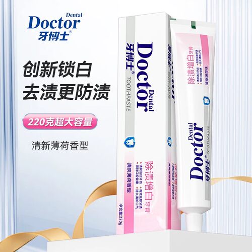 牙博士除渍美白牙膏 120g