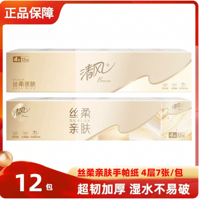 【超值】清风 丝柔亲肤手帕纸4层12包