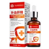 宠物补血肝精口服液猫咪狗狗产后补血营养补充剂孕猫犬营养补充剂