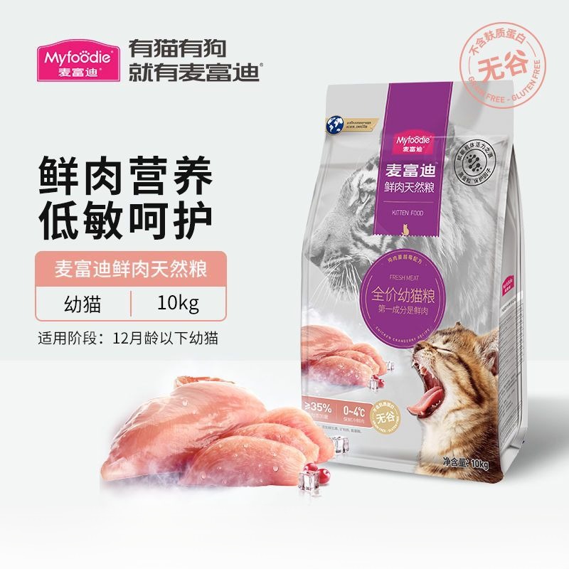 麦富迪猫粮十大佰萃成猫幼猫