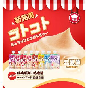 地狱厨房猫咪咕噜酱新食感奶油杯猫咪主食罐猫条奶条鸡鸭小胸冻干