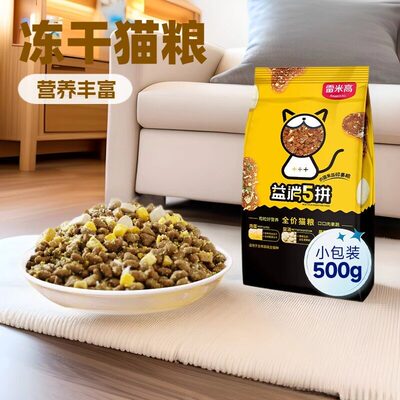 雷米高澳丽得全价冻干猫粮10kg