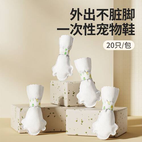 宠物一次性防水防滑脚套