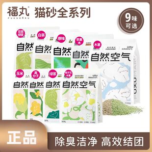 福丸猫砂白绿茶原味混合豆腐砂膨润土苹果木分子纯木薯猫沙可冲厕