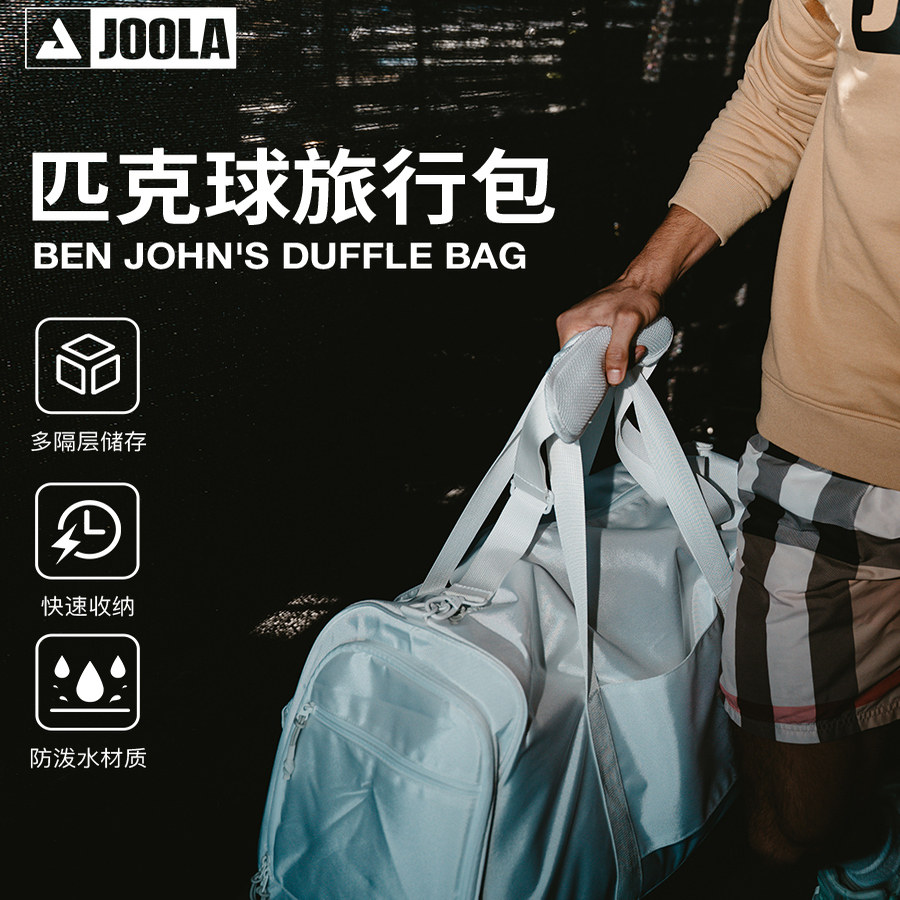 JOOLA尤拉Ben Johns联名大容量匹克球背包男女健身包多功能旅行包