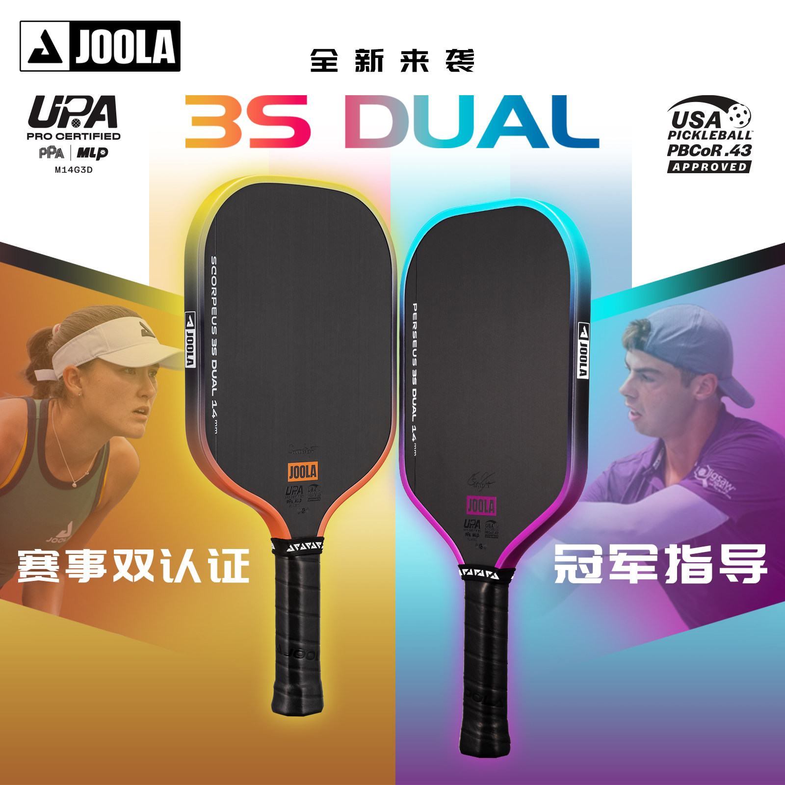 JOOLA尤拉匹克球拍3S优拉4代PRO IV认证碳纤维Pickleball