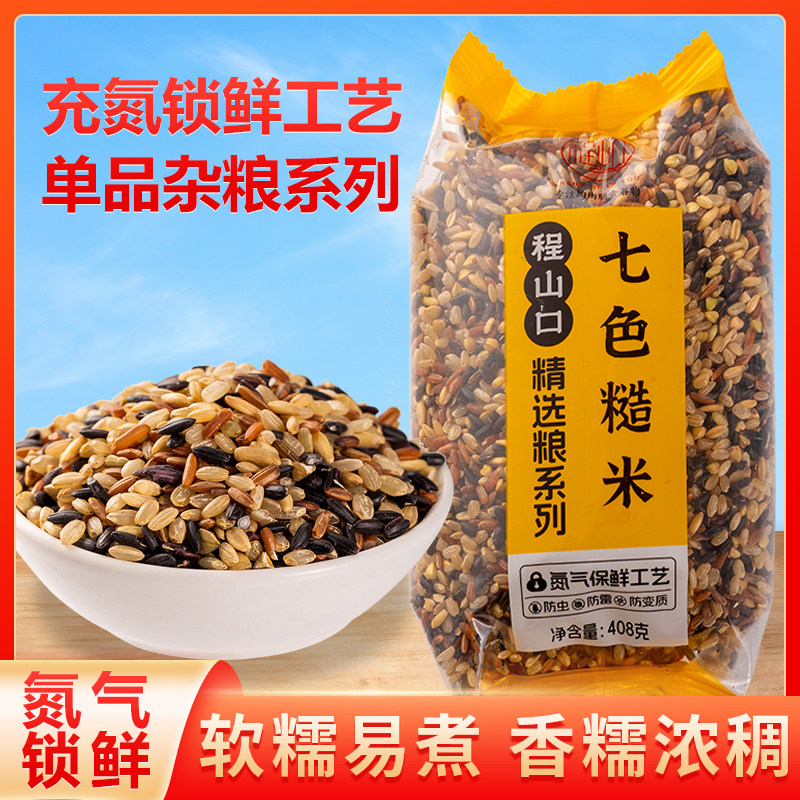 七色糙米农家新货粗粮饭低脂健身主食五谷杂粮米粥原料旗舰店,粮油调味/速食/干货/烘焙,糙米,淘宝优惠券,粉丝福利购,淘宝优惠卷
