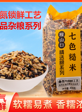 七色糙米农家新货粗粮饭低脂健身主食五谷杂粮米粥原料旗舰店