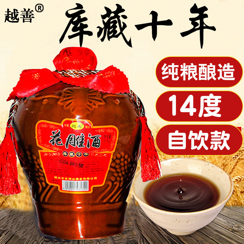 （越善）绍兴产黄酒14度糯米十年