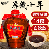 自饮花雕酒 绍兴产黄酒14度糯米一级十年手工酿造1.5L坛装 越善