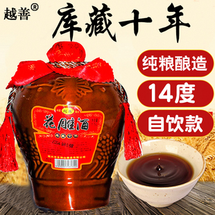 （越善）绍兴产黄酒14度糯米一级十年手工酿造1.5L坛装自饮花雕酒