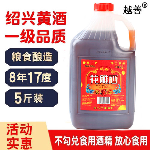 （越善）一级花雕黄酒17度兴8酿