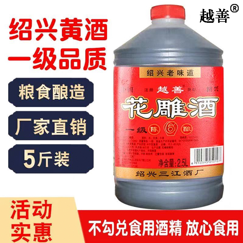 绍兴老味道一级黄酒剂陈年6酿5斤