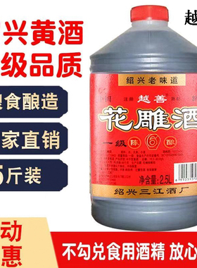 （越善）绍兴老味道一级黄酒无防腐剂陈年6酿5斤装花雕酒加饭料酒