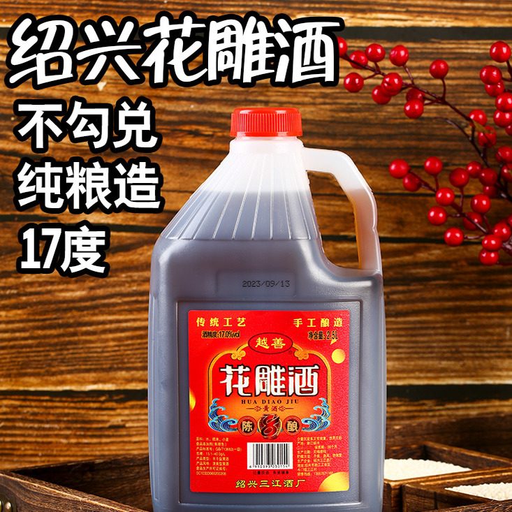 （越善）绍兴花雕一级黄酒17度大米陈年8酿手工酿造5斤做菜料酒饮