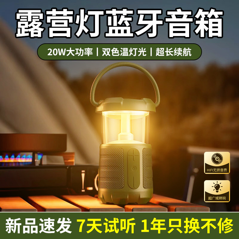 户外音箱氛围灯超长续航露营灯手提马灯立体音质低音炮无线音响